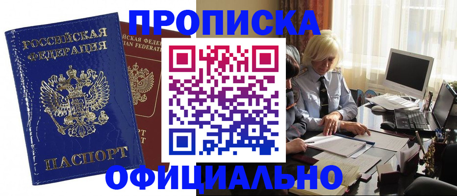 прописка 2025 в Людиново