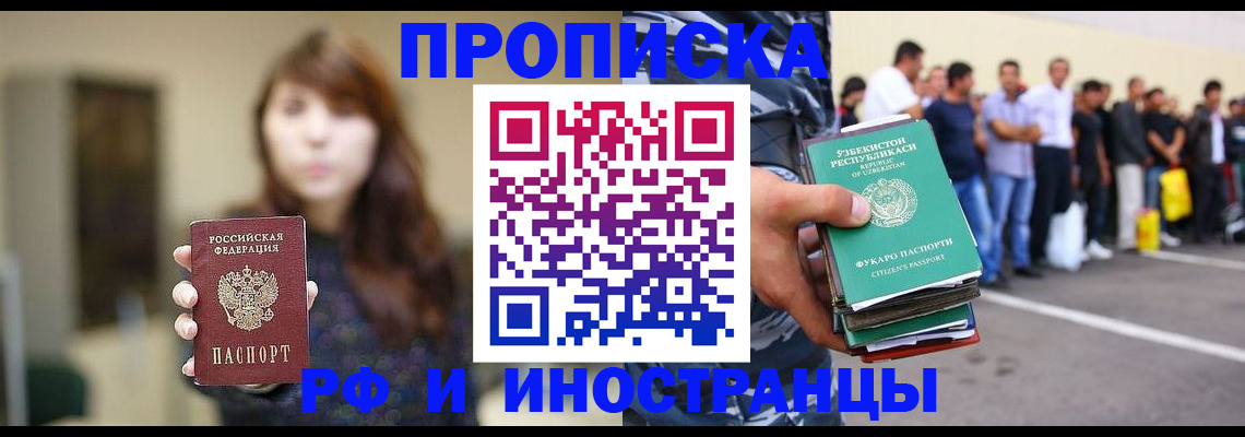 временная прописка в Людиново
