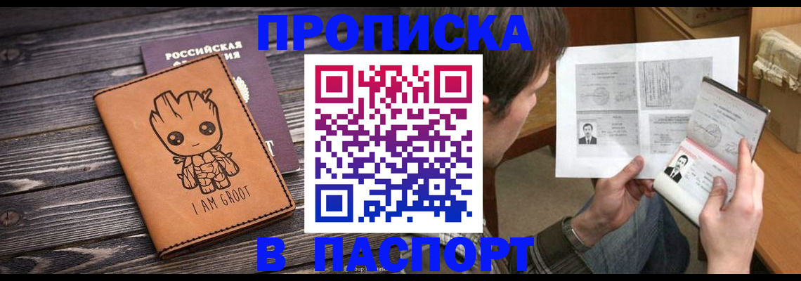 временная регистрация для школы в Людиново